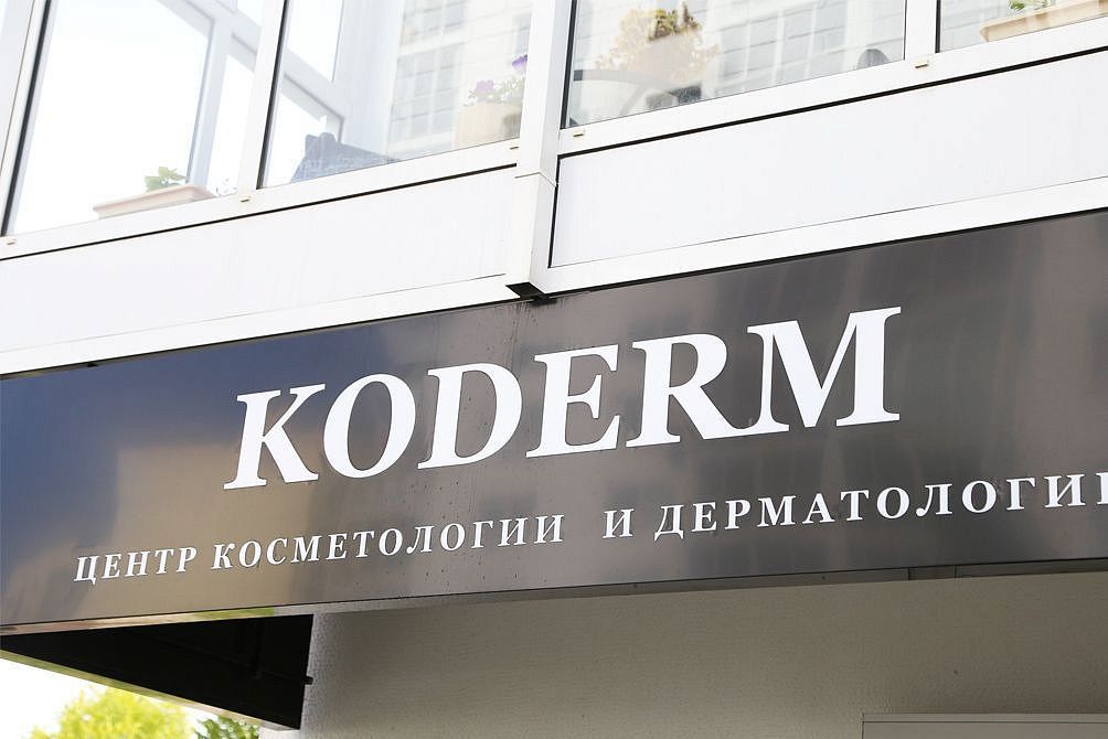 Центр косметологии и дерматологии KODERM