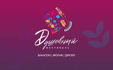 Душевный фестиваль в Минске 15-17 октября 2026: программа, билеты и артисты