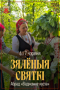 Сула: зялёныя святкі