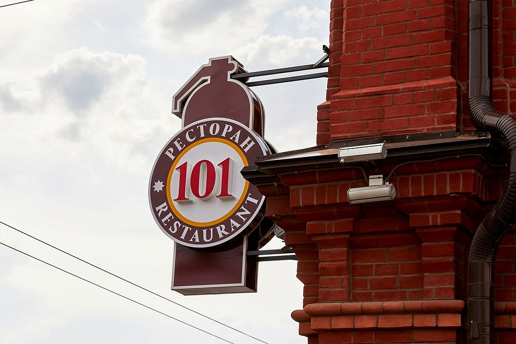 Ресторан «101»