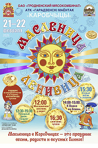 Масленица-Ленивица в «Коробчицах»