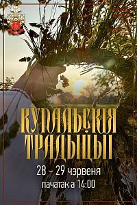 Купальскія абрады ў Суле 
