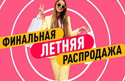 Акции августа в ТЦ OUTLETO