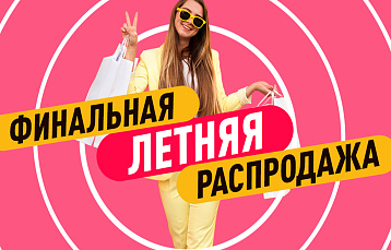 Акции августа в ТЦ OUTLETO