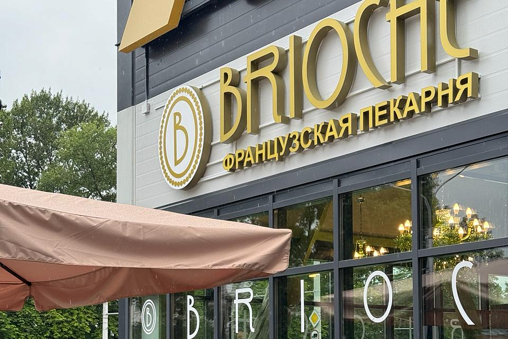 Пекарня-кондитерская «Brioche Paris»