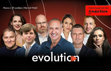 Evolution Business Forum — конференция, которую нельзя пропустить
