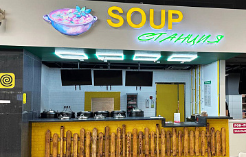 «SOUP- станция»: тепло домашнего очага в сердце ТЦ «Арена Сити»