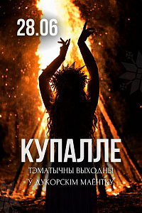 Дукорскі маёнтак: Купалле