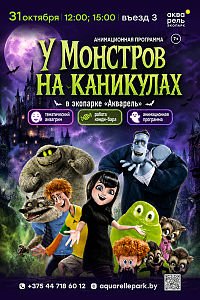 Акварель: «У монстров на каникулах»