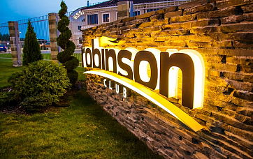 Загородный клуб «Робинсон Клуб»