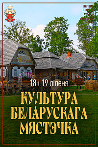 Культура беларускага мястэчка ў Суле
