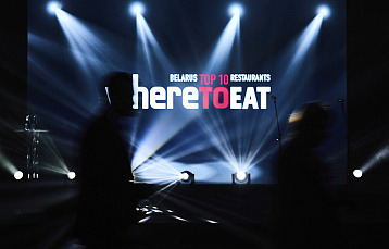 В Минске назовут лучшие рестораны: премия WHERETOEAT BELARUS 2026 соберёт главных героев гастрономии Беларуси