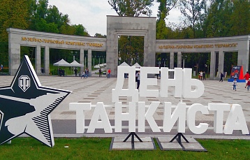 Фестиваль «День танкиста» пройдёт 9 сентября в Минске