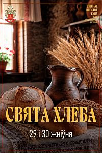 Сула: «Свята хлеба»