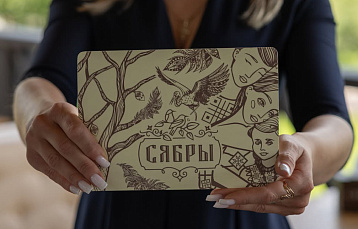 Гостинично-ресторанный комплекс «Сябры»: подарочные сертификаты