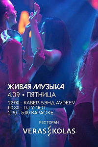 Выходные в VERAS I KOLAS