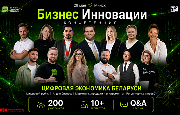 В Минске пройдет конференция о цифровой экономике, AI и технологиях Web3