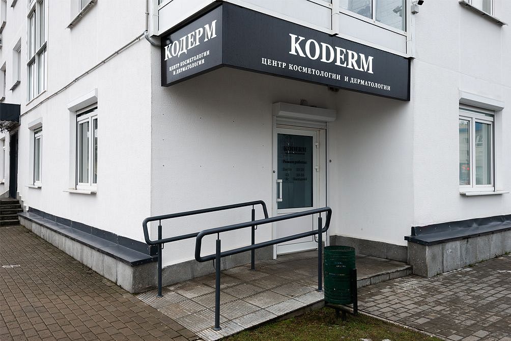 Центр косметологии и дерматологии KODERM