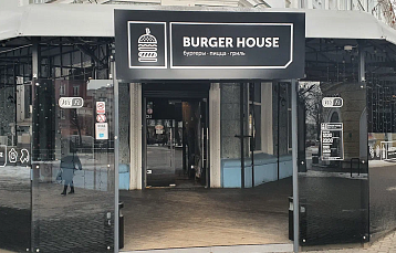 «Burger house»