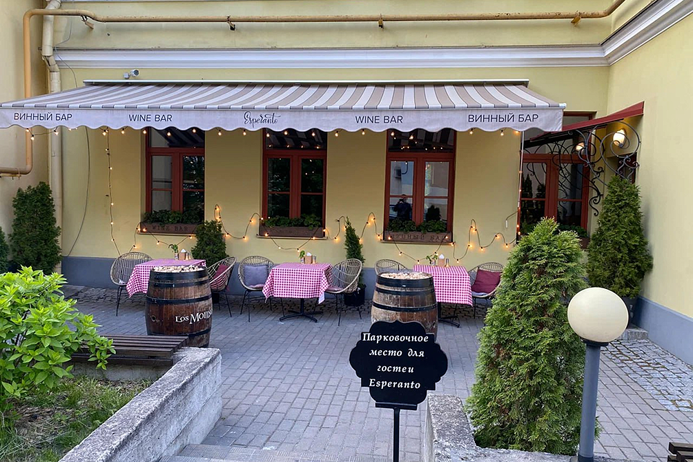 Винный бар «Esperanto» (Эсперанто)