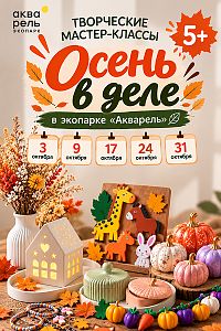 Мастер-классы в «Акварели»