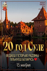 20 год «Суле»