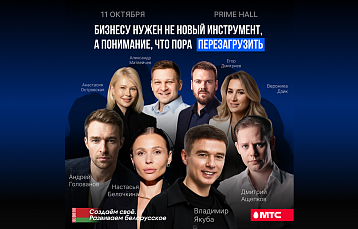 В Минске пройдет SalesConf Перезагрузка – конференция о современных продажах и развитии бизнеса