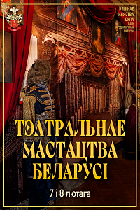 Тэатральнае мастацтва Беларусі ў Суле