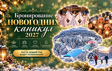 Новый год в «Ракете»: праздничная программа, банкет и ежедневные мероприятия