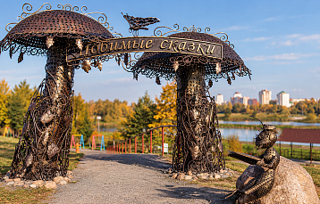 В Минске у Чижовского водохранилища есть сказочный сквер