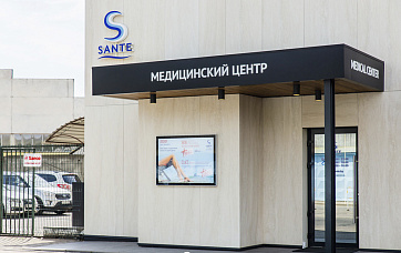 Медицинский центр «Sante » 