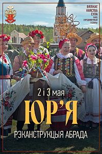 Юраўскае свята ў Суле