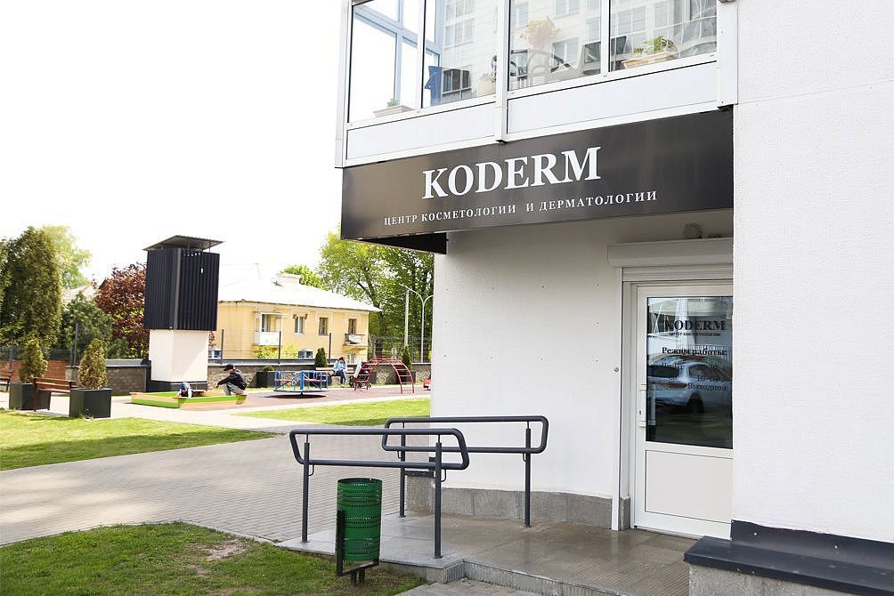 Центр косметологии и дерматологии KODERM