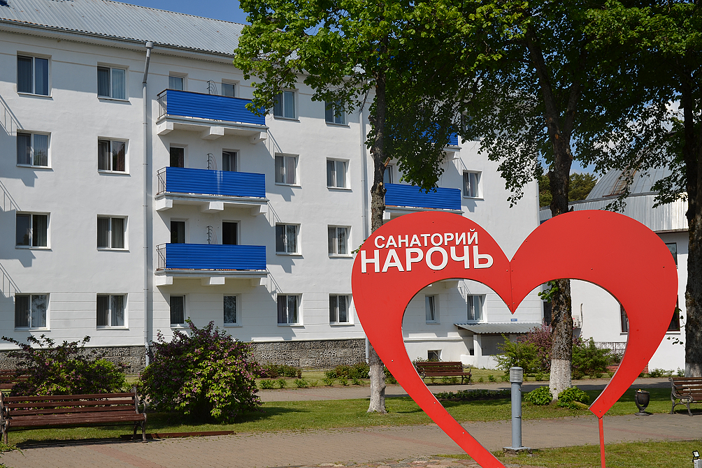 Санаторий «Нарочь»
