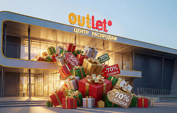 ТЦ OUTLETO: скидки в феврале