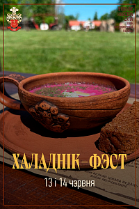 «Халаднік-фэст» у Суле