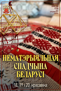 Дні нематэрыяльнай Спадчыны ў Суле