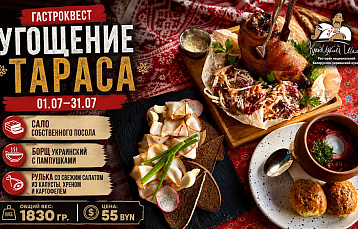 Большой гастросет для любителей домашней кухни появился в «Чумацком Шляхе»