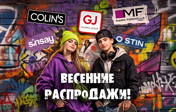 ТЦ OUTLETO: скидки в апреле