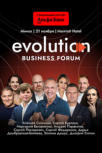 Конференция Evolution Business Forum