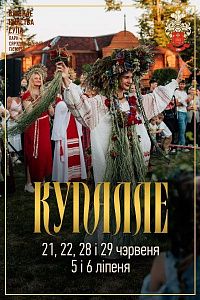 Купалле ў Суле 2025