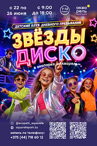 Акварель: «Звезды Диско»