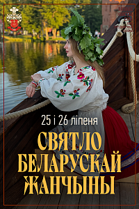 Сула: Святло беларускай жанчыны