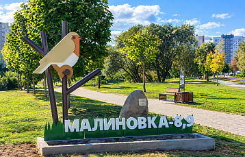 В Малиновке открылась новая зона отдыха с тренажерами и необычными дизайнерскими скамейками