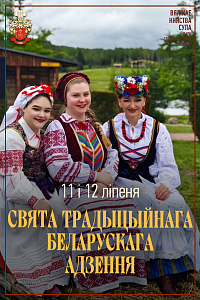Сула: свята беларускіх традыцый