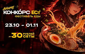 В Минске стартует аниме-фестиваль еды: сеты от 15 BYN