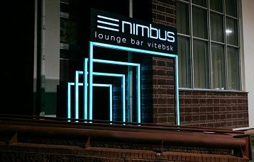 Лаунж бар «Nimbus»