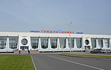 Международный аэропорт Гомель