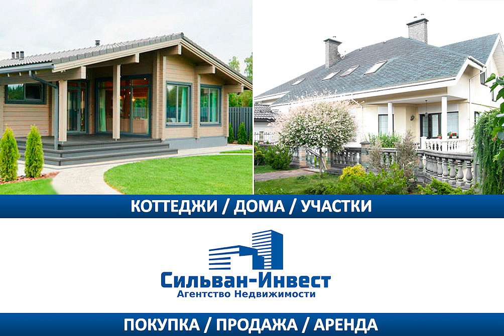 Агентство недвижимости «Сильван-Инвест»