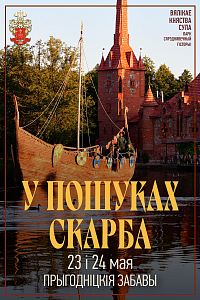 Сула: у пошуках скарбаў